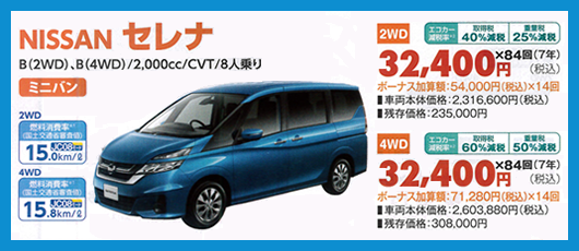 日産 セレナ